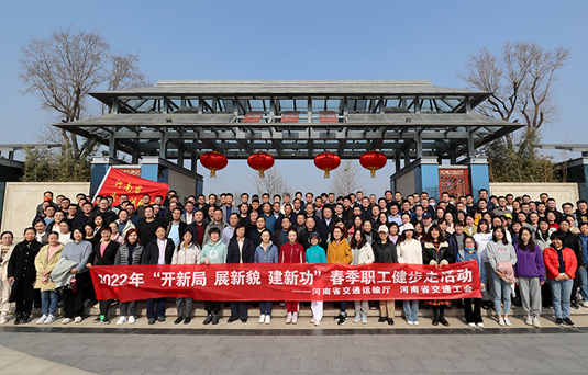 交通工會春季職工健步走