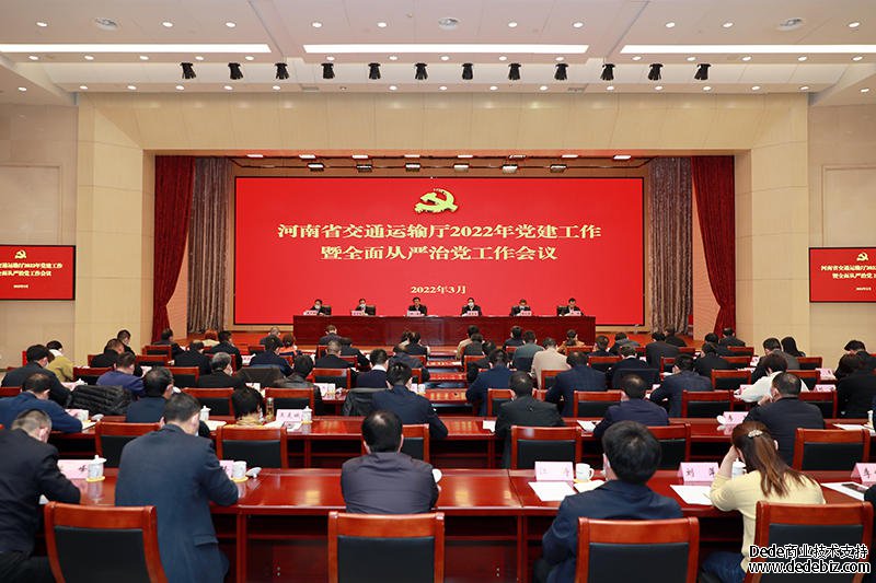 省交通運輸廳召開黨建工作暨全面從嚴治黨工作